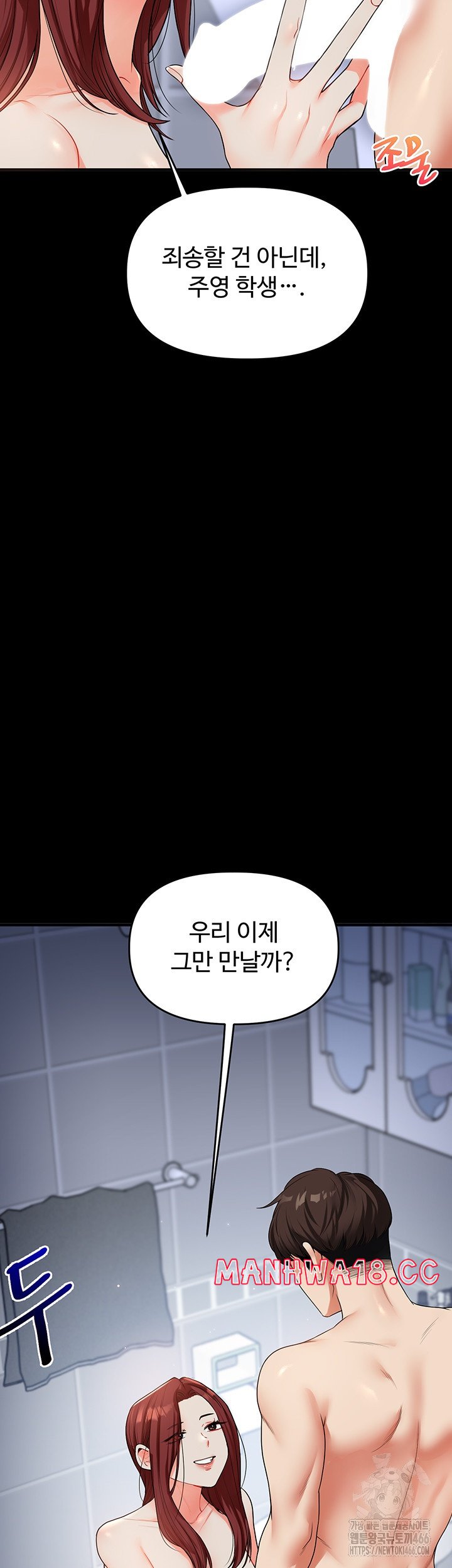 18+ Relationship Reversal Button Raw Chapter 40 page 59