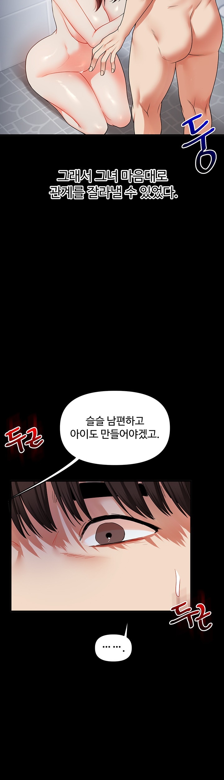 18+ Relationship Reversal Button Raw Chapter 40 page 60