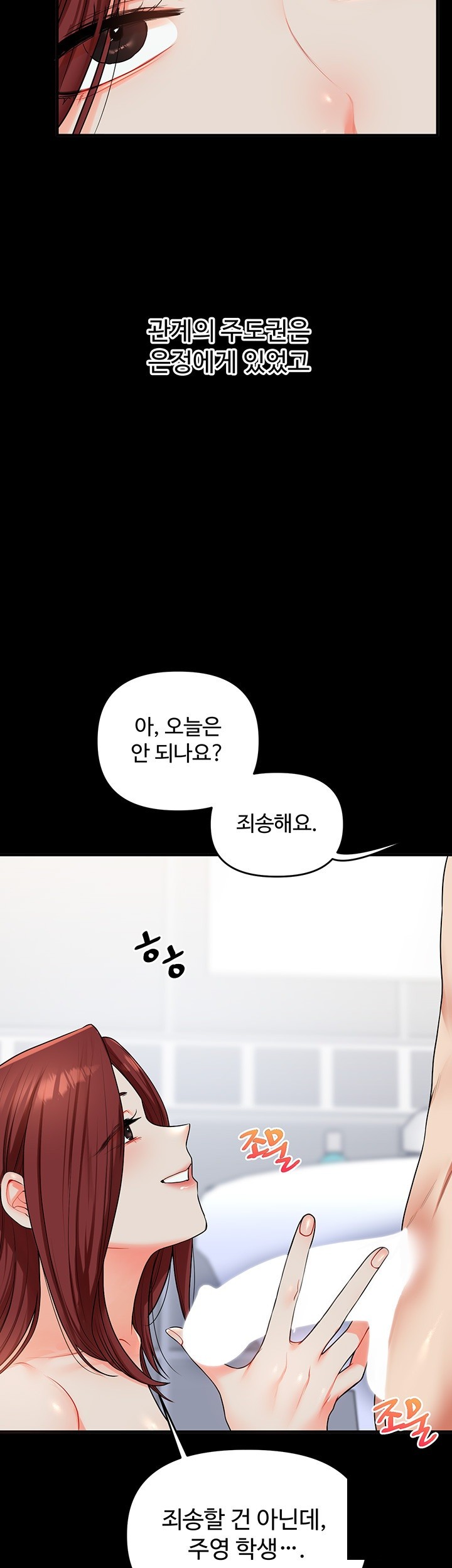 18+ Relationship Reversal Button Raw Chapter 41 page 3