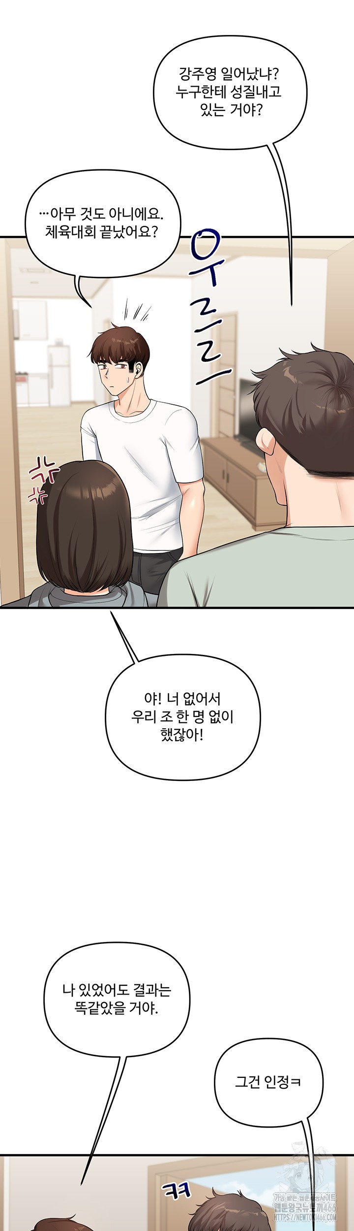 18+ Relationship Reversal Button Raw Chapter 41 page 16