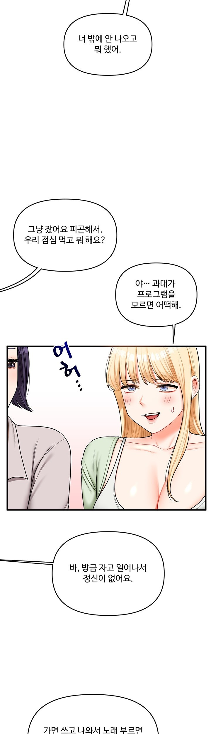 18+ Relationship Reversal Button Raw Chapter 41 page 22
