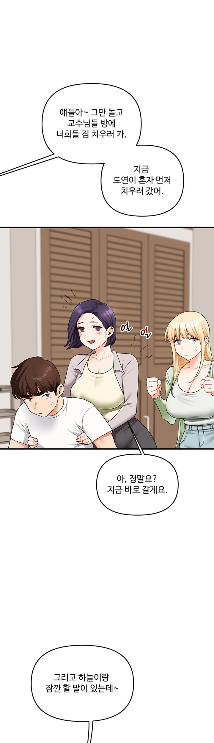 18+ Relationship Reversal Button Raw Chapter 41 page 26