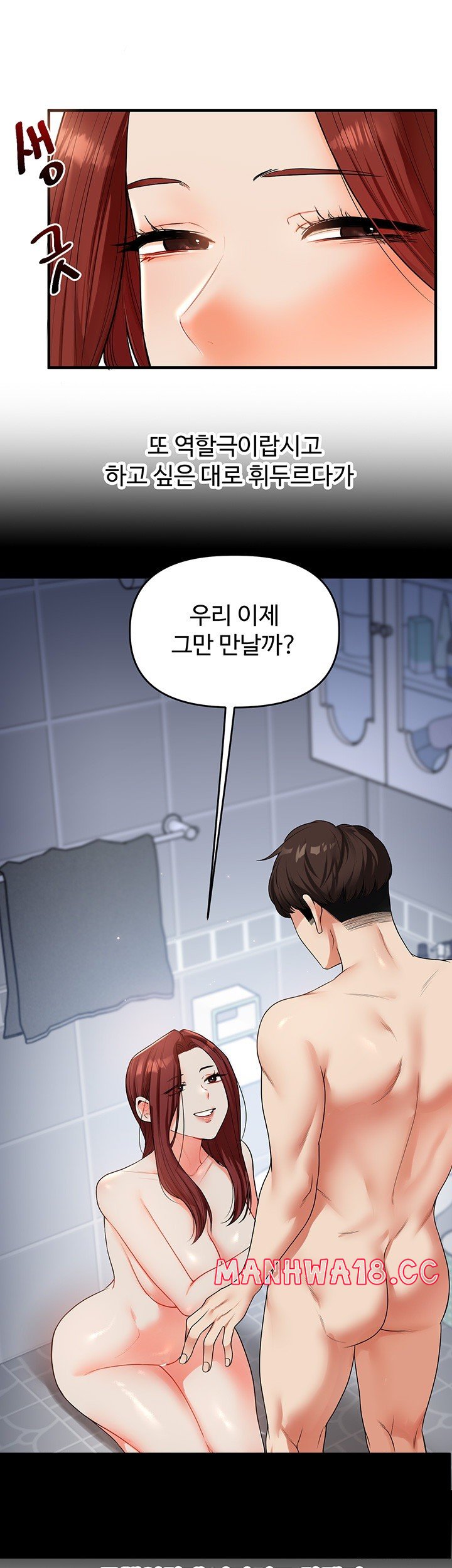 18+ Relationship Reversal Button Raw Chapter 41 page 34
