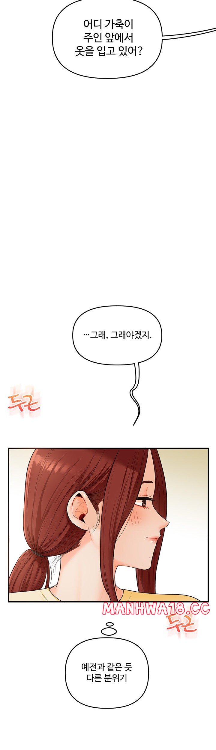 18+ Relationship Reversal Button Raw Chapter 41 page 39