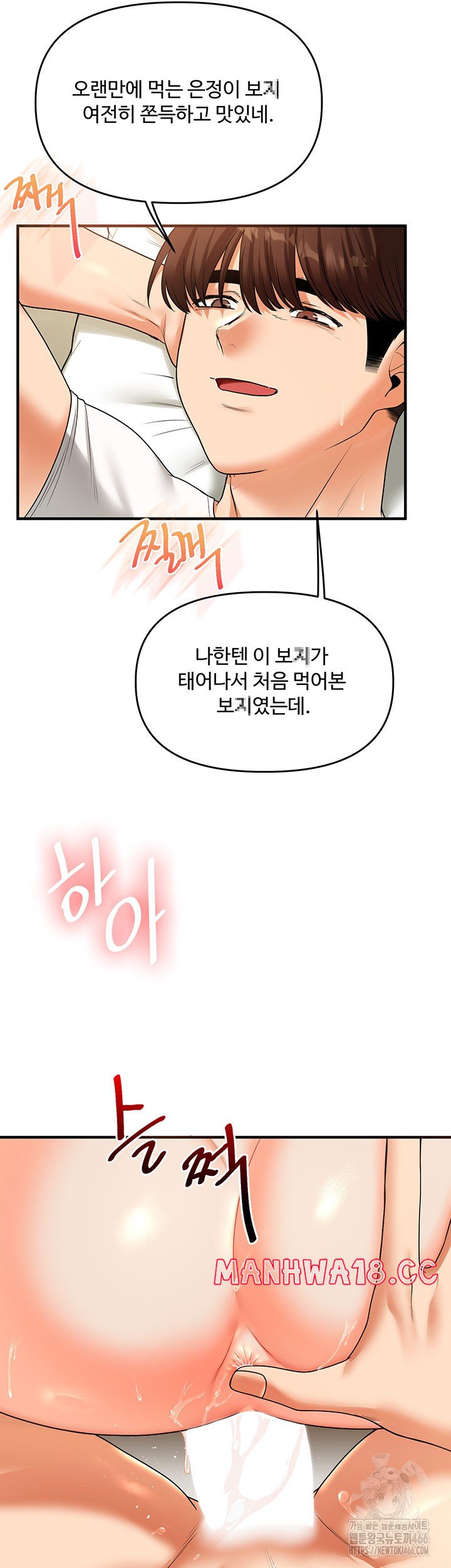18+ Relationship Reversal Button Raw Chapter 41 page 49