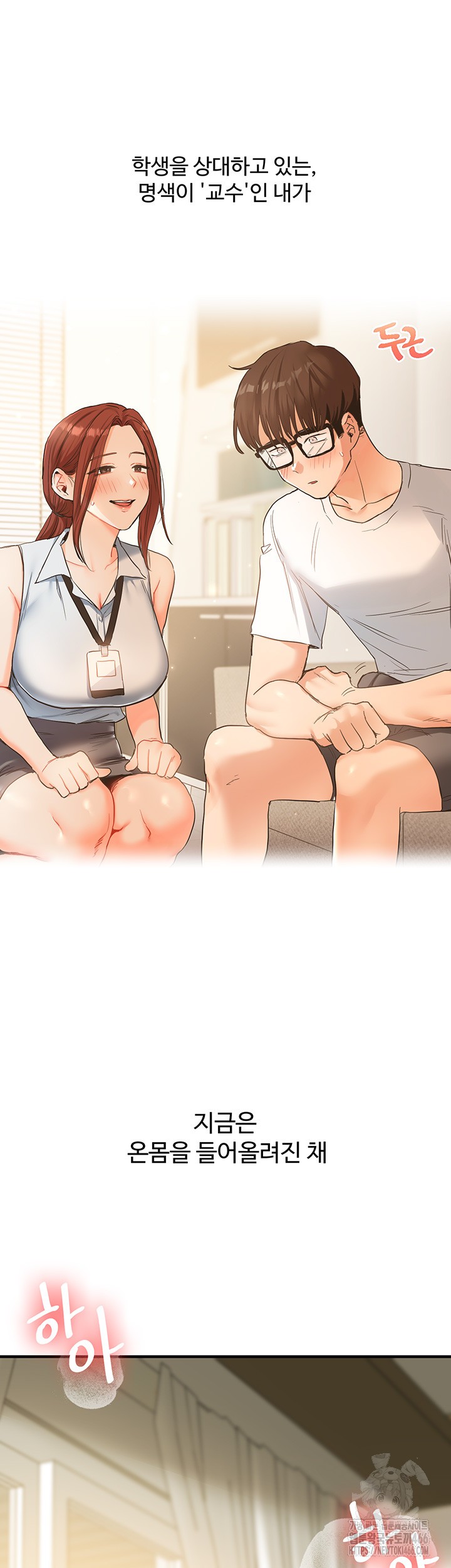 18+ Relationship Reversal Button Raw Chapter 41 page 56