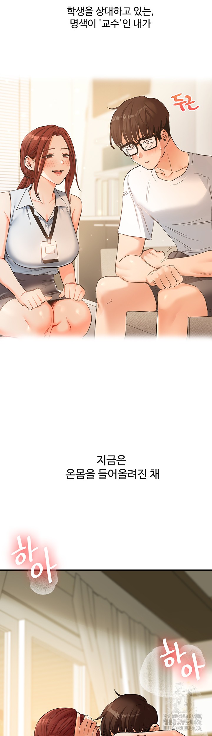 18+ Relationship Reversal Button Raw Chapter 42 page 2