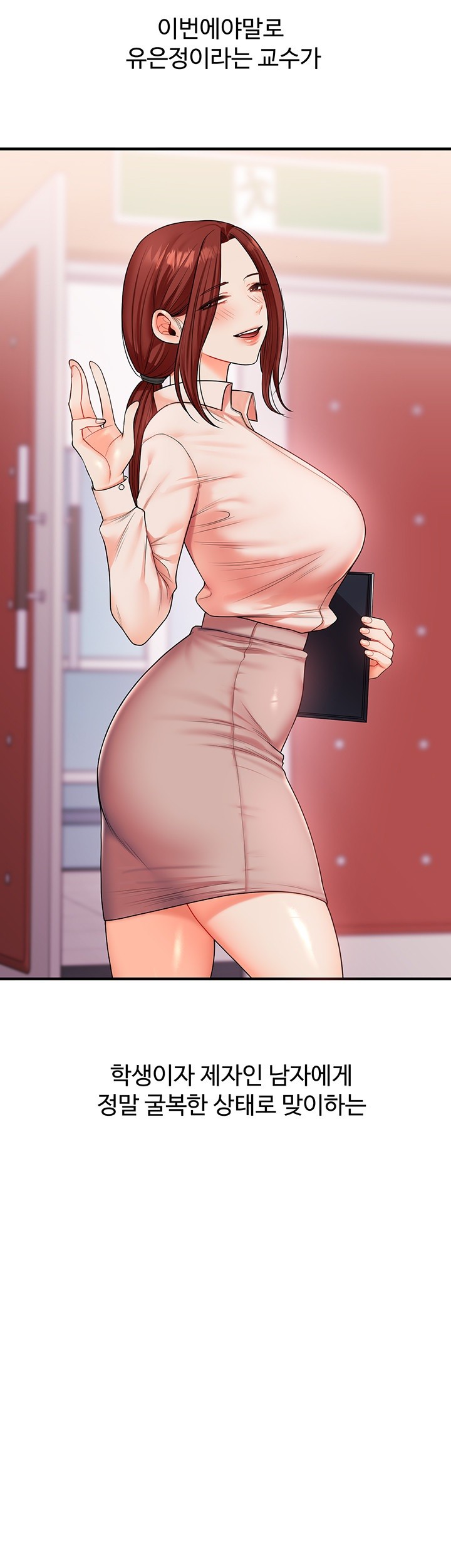 18+ Relationship Reversal Button Raw Chapter 42 page 18