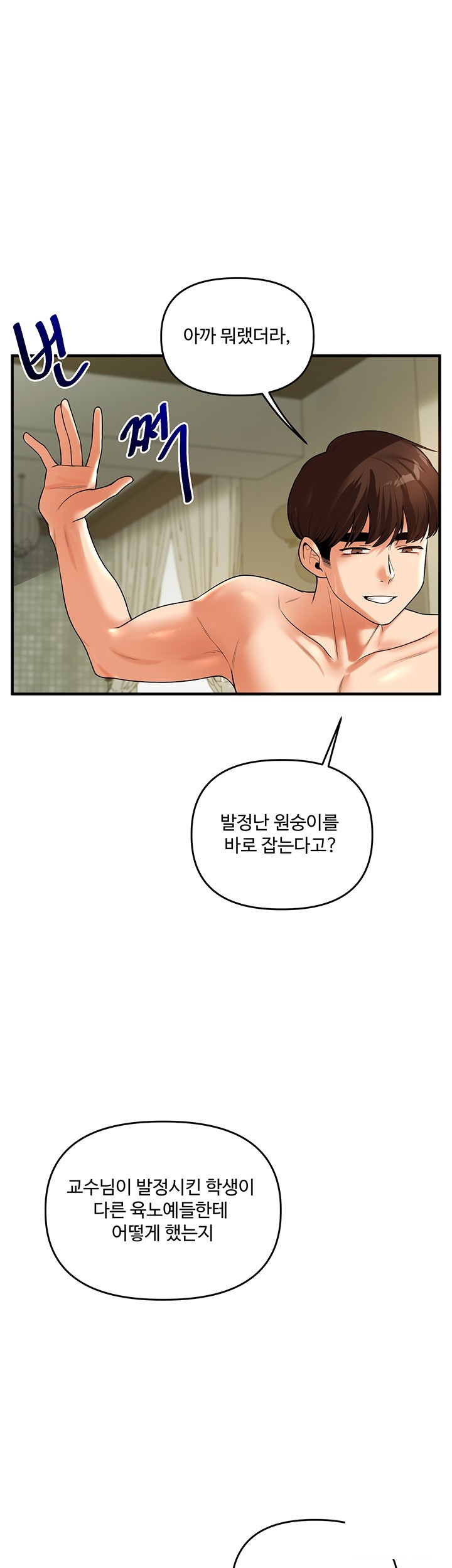 18+ Relationship Reversal Button Raw Chapter 42 page 36