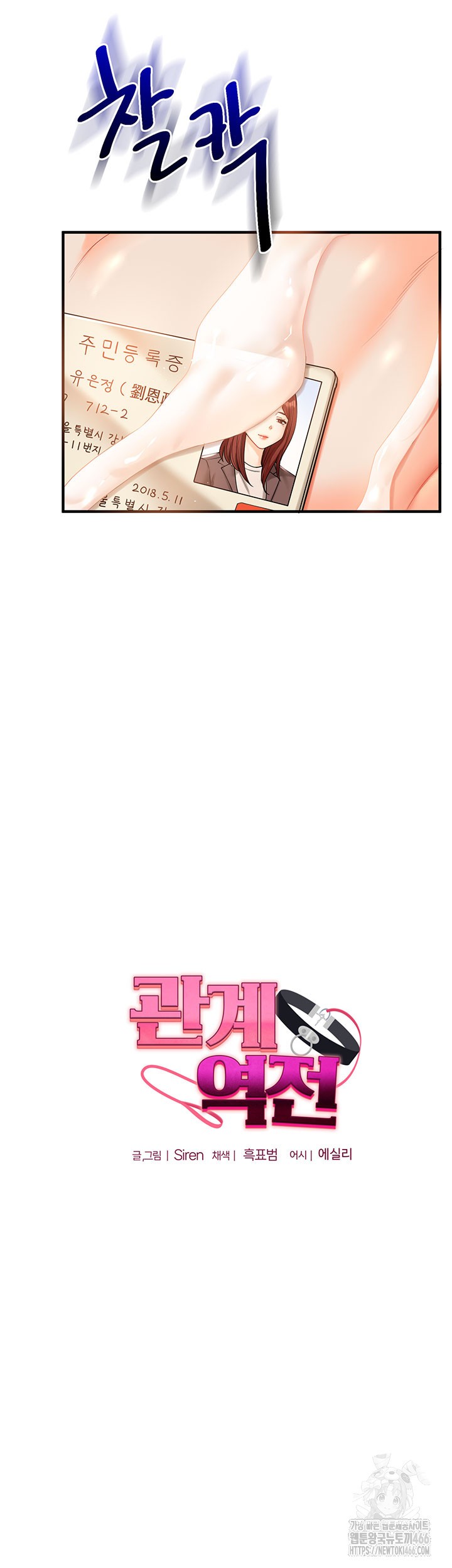 18+ Relationship Reversal Button Raw Chapter 43 page 5