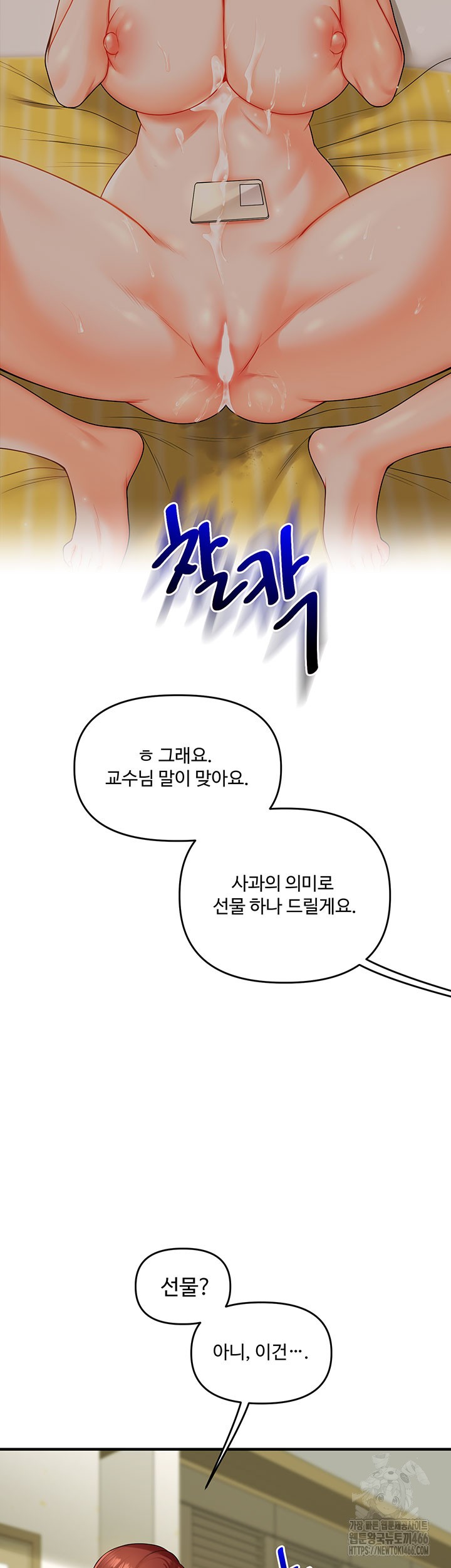 18+ Relationship Reversal Button Raw Chapter 43 page 23