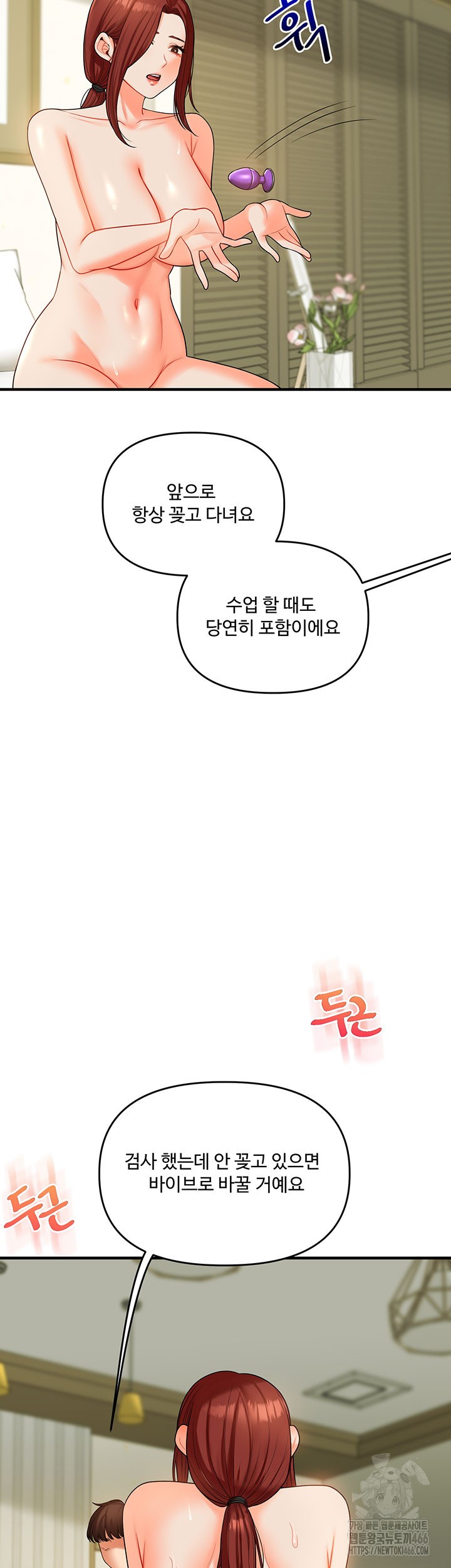 18+ Relationship Reversal Button Raw Chapter 43 page 24