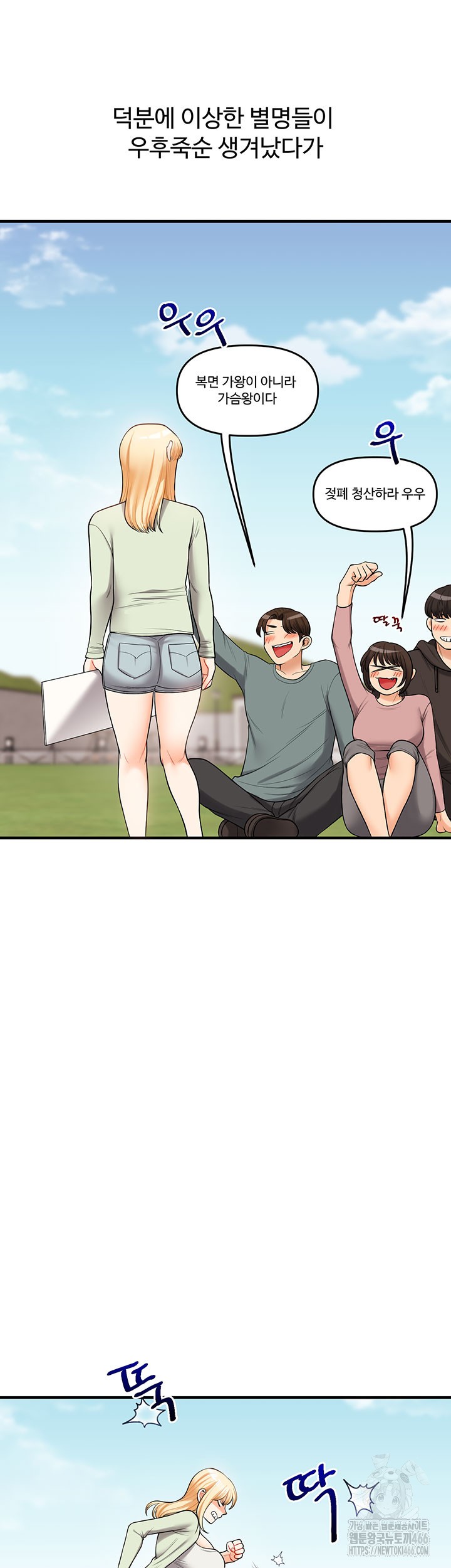 18+ Relationship Reversal Button Raw Chapter 43 page 45
