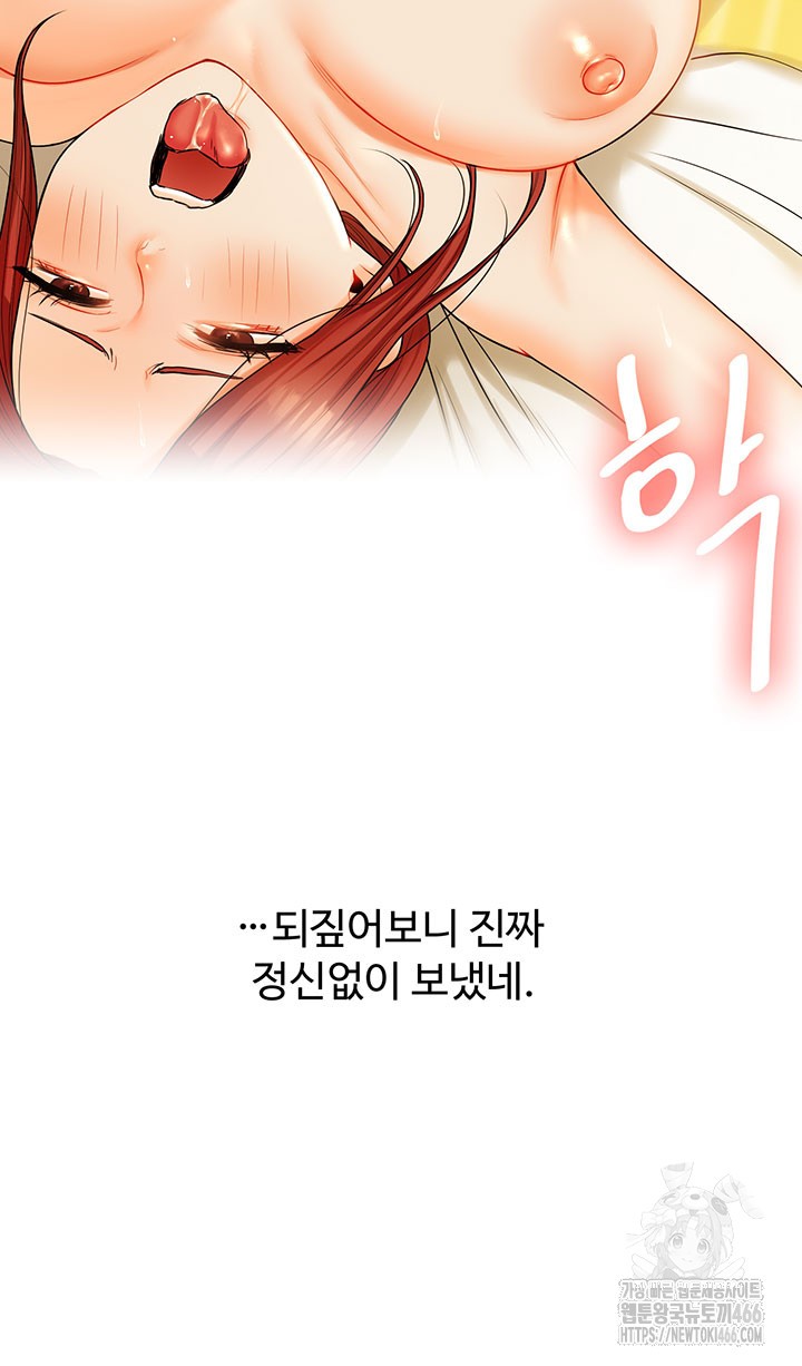 18+ Relationship Reversal Button Raw Chapter 43 page 55