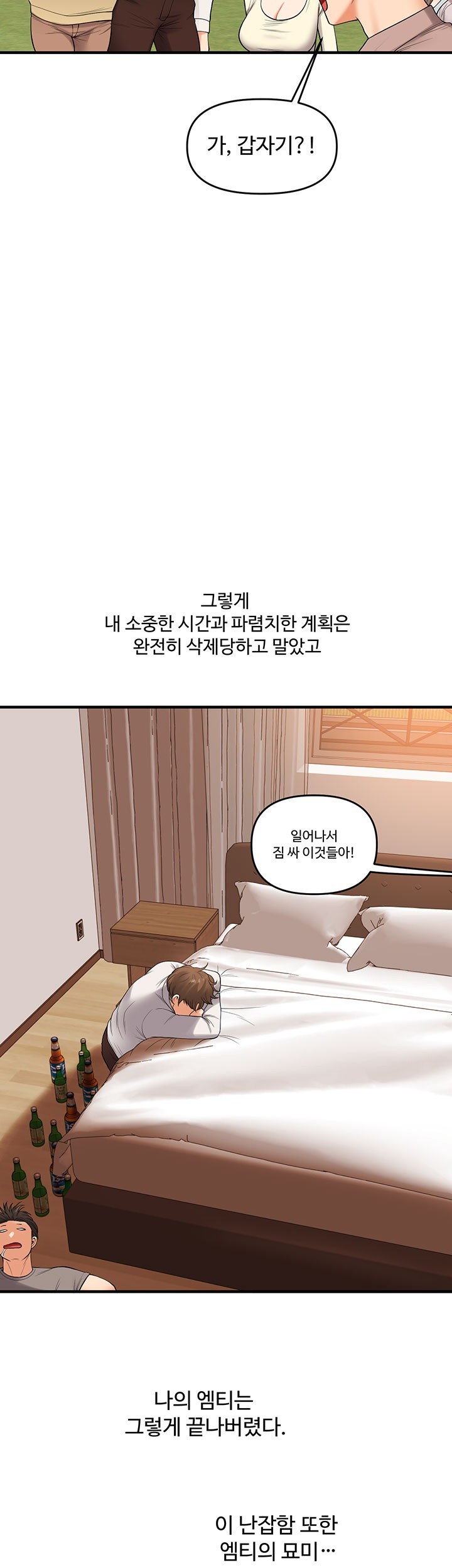 18+ Relationship Reversal Button Raw Chapter 43 page 58