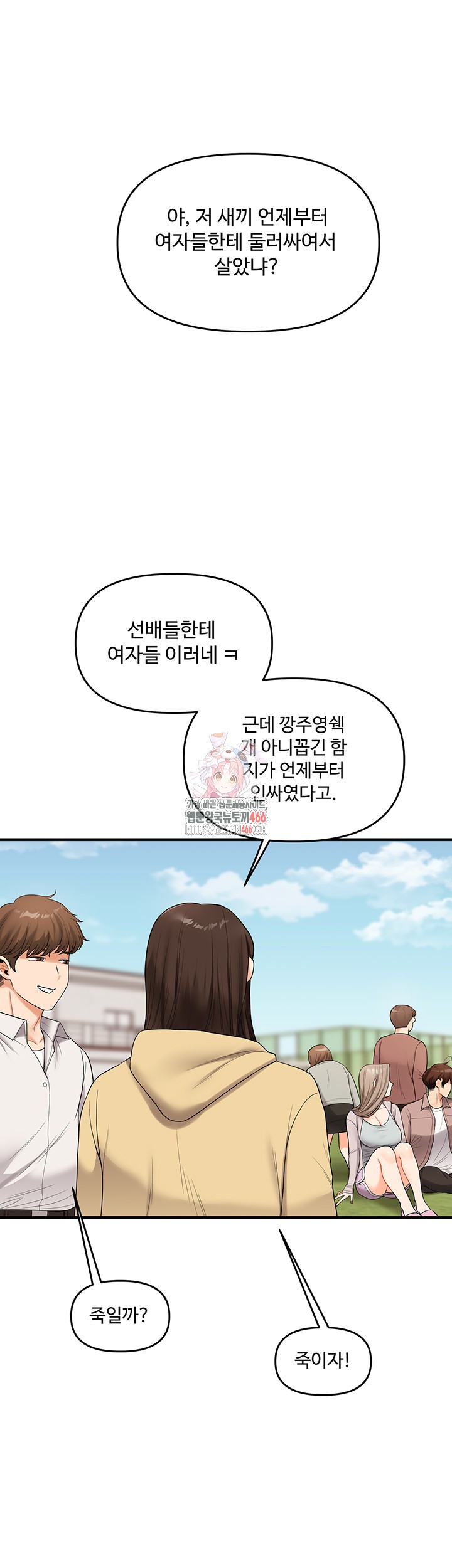 18+ Relationship Reversal Button Raw Chapter 44 page 1