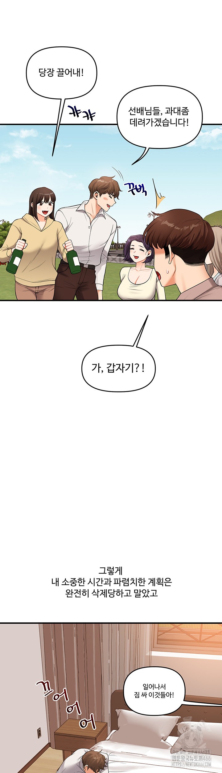 18+ Relationship Reversal Button Raw Chapter 44 page 2