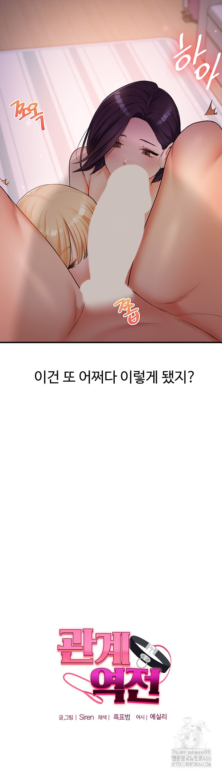 18+ Relationship Reversal Button Raw Chapter 44 page 5