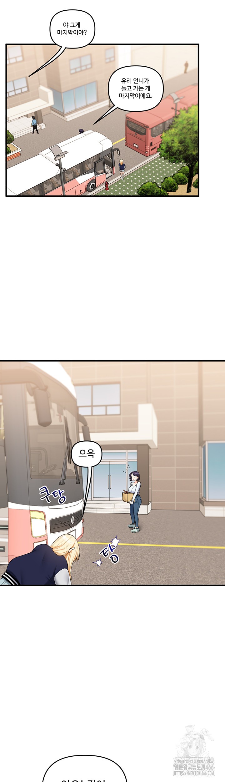 18+ Relationship Reversal Button Raw Chapter 44 page 7