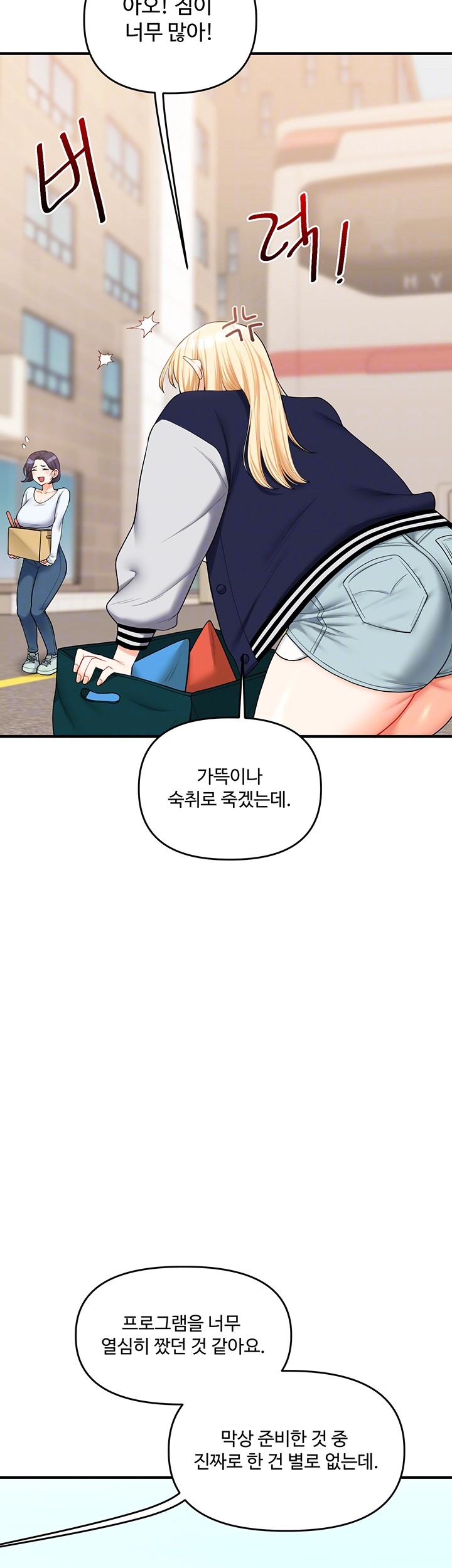 18+ Relationship Reversal Button Raw Chapter 44 page 8