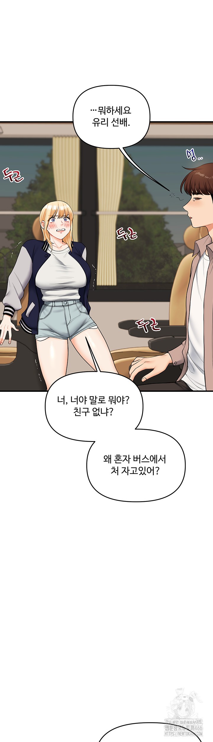 18+ Relationship Reversal Button Raw Chapter 44 page 20