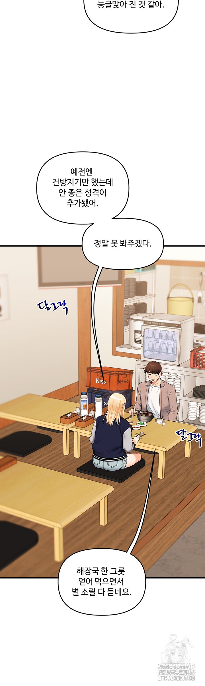 18+ Relationship Reversal Button Raw Chapter 44 page 23