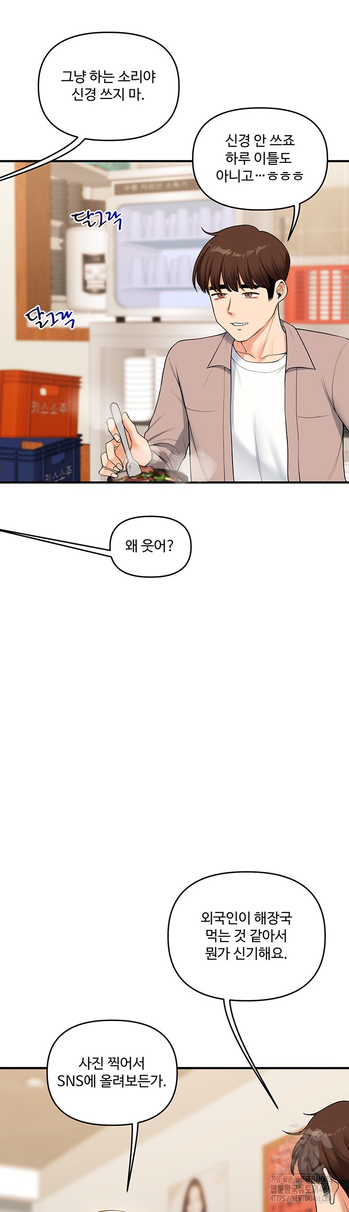 18+ Relationship Reversal Button Raw Chapter 44 page 24