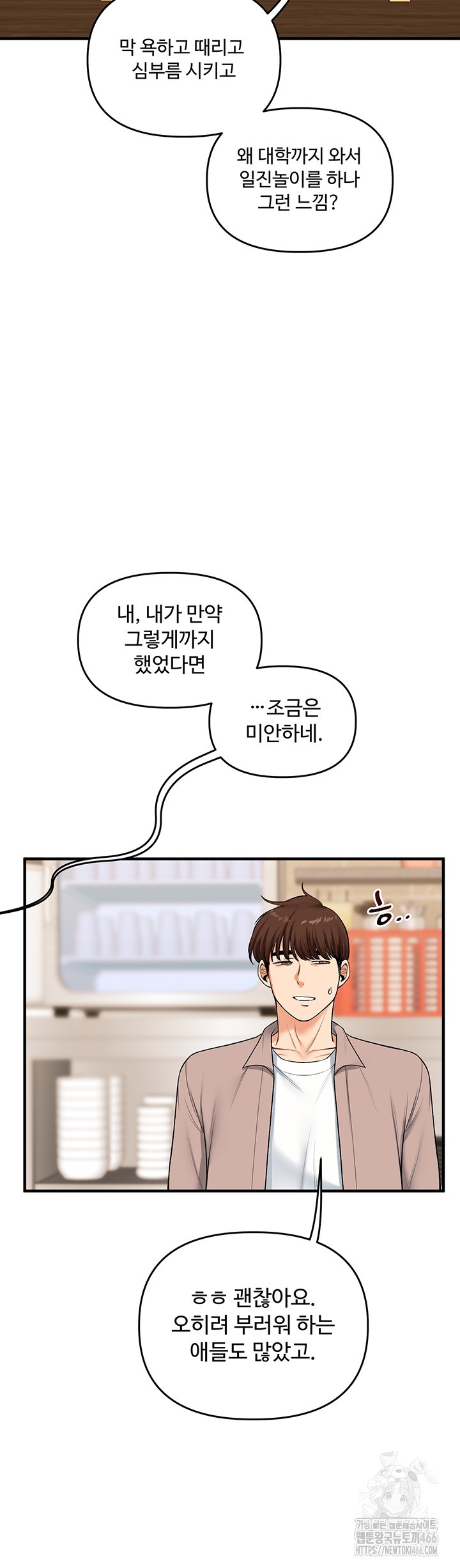 18+ Relationship Reversal Button Raw Chapter 44 page 27