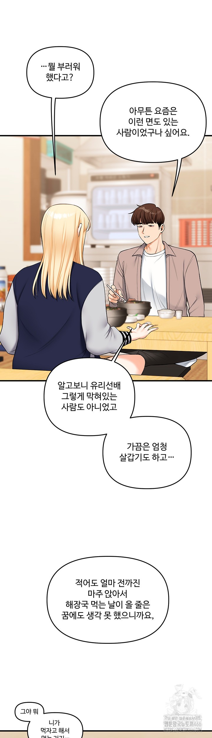 18+ Relationship Reversal Button Raw Chapter 44 page 29