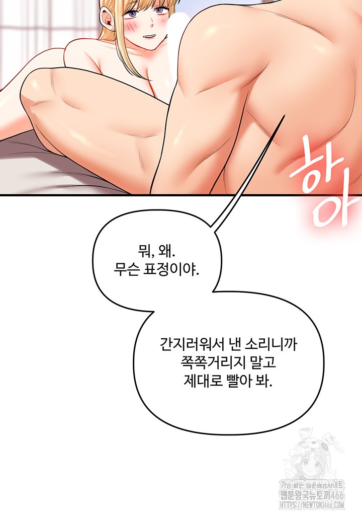 18+ Relationship Reversal Button Raw Chapter 44 page 47