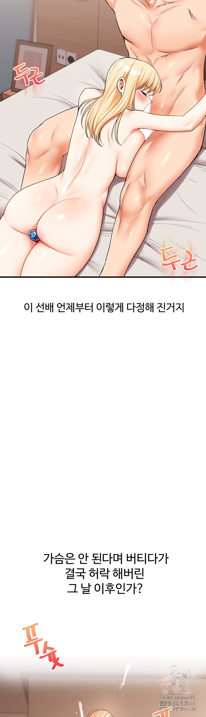 18+ Relationship Reversal Button Raw Chapter 44 page 49
