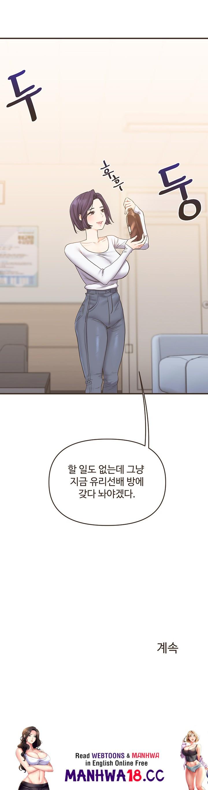 18+ Relationship Reversal Button Raw Chapter 44 page 61