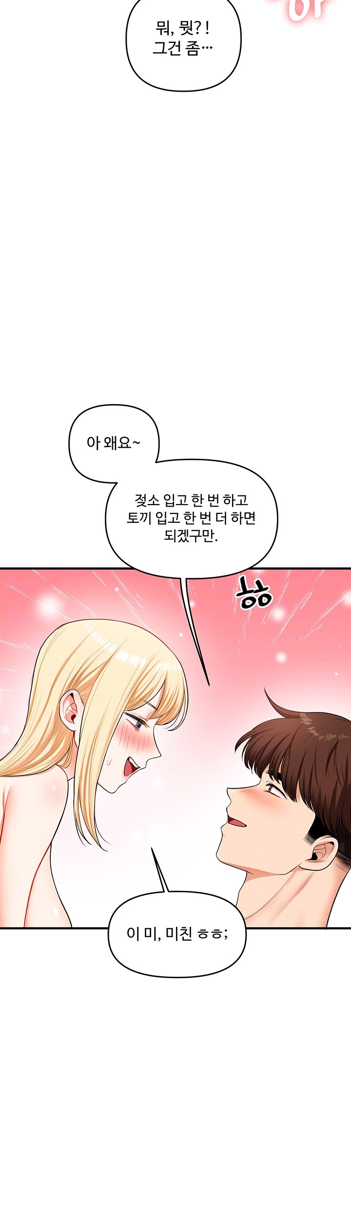 18+ Relationship Reversal Button Raw Chapter 45 page 6