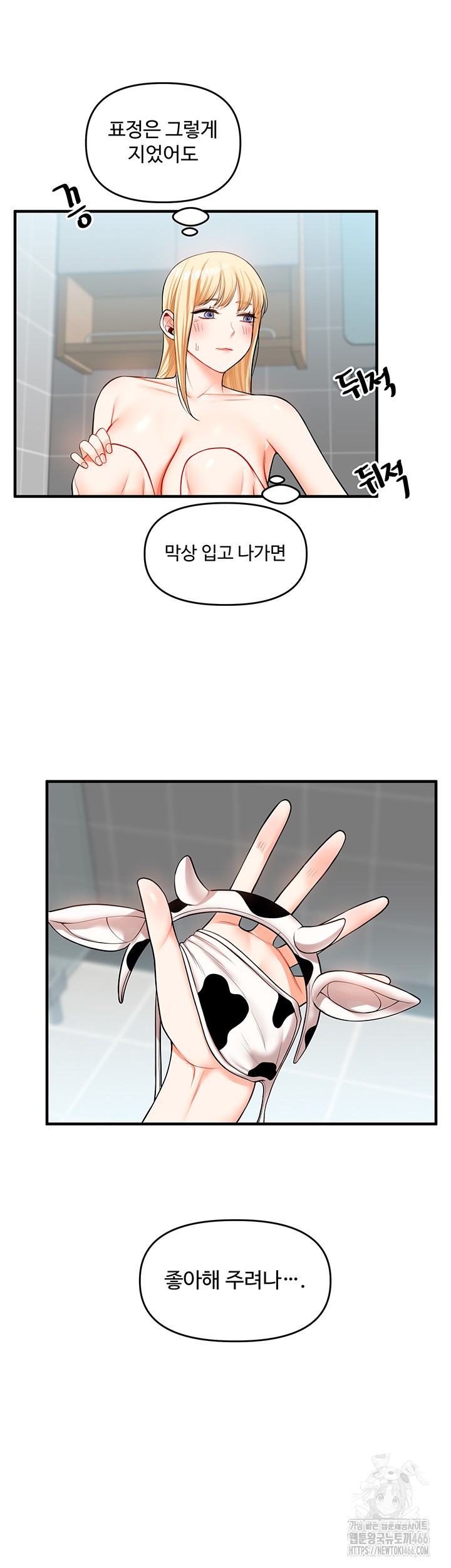 18+ Relationship Reversal Button Raw Chapter 45 page 13