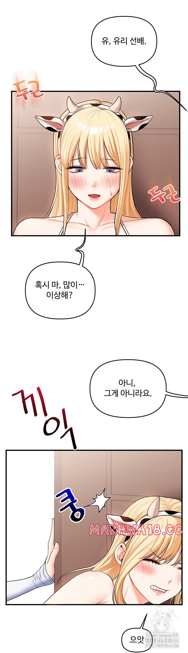18+ Relationship Reversal Button Raw Chapter 45 page 17