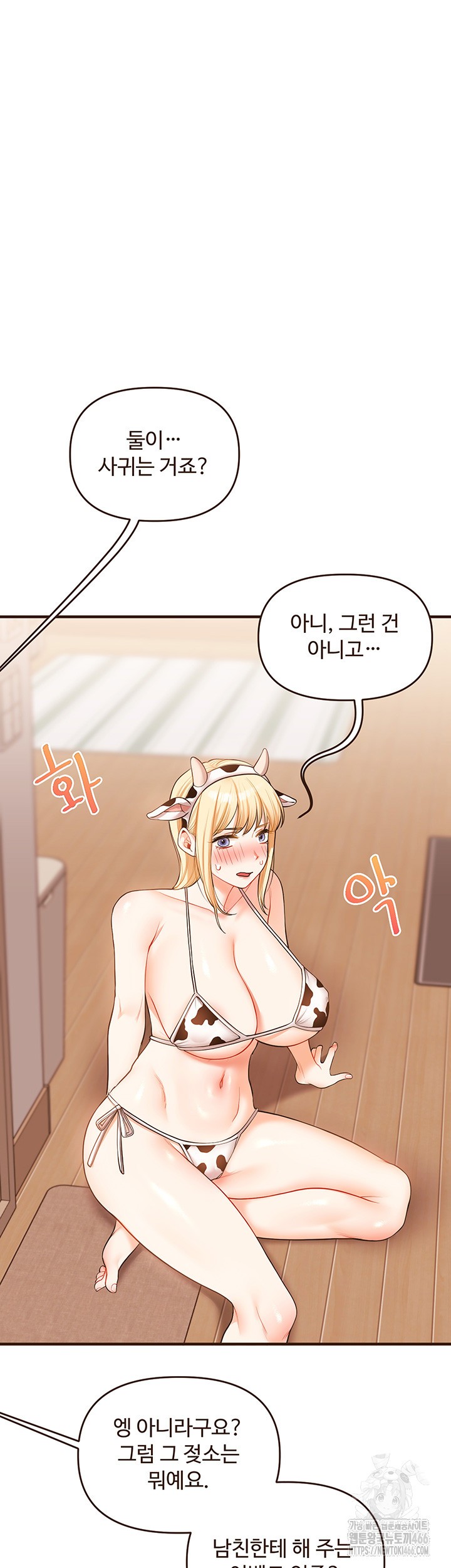 18+ Relationship Reversal Button Raw Chapter 45 page 24