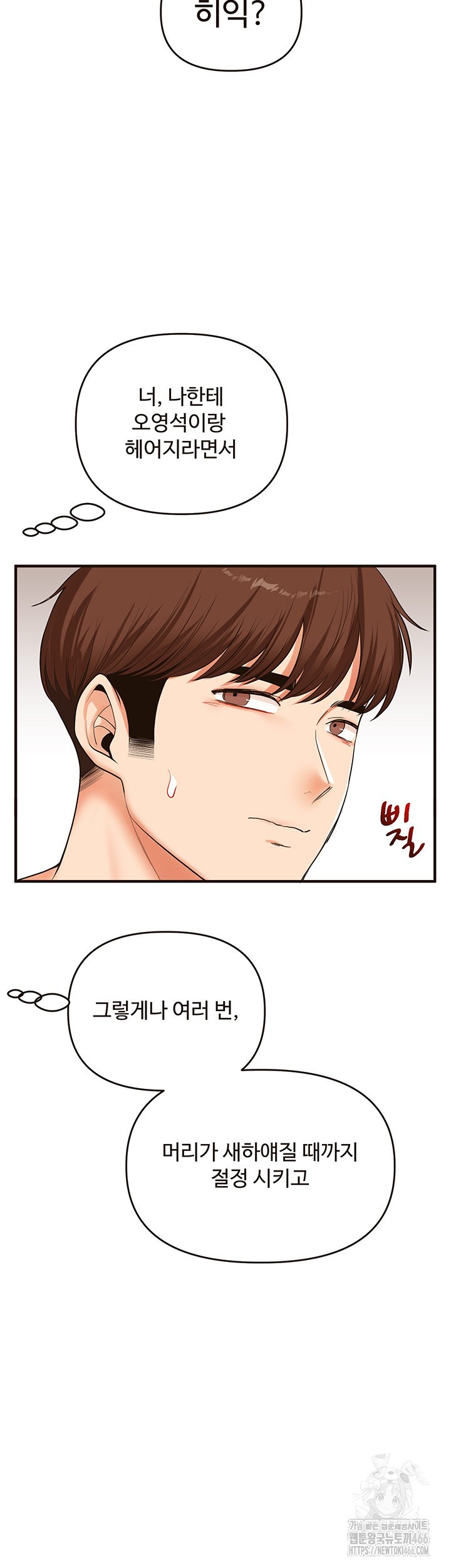 18+ Relationship Reversal Button Raw Chapter 45 page 28