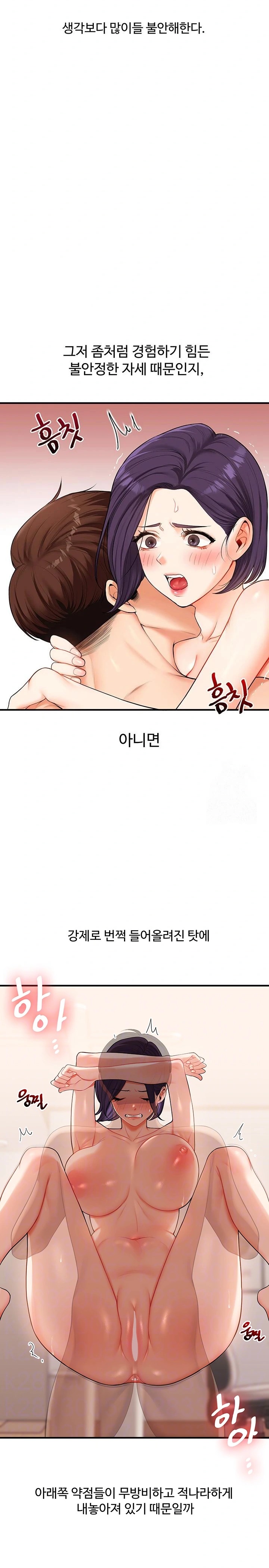 18+ Relationship Reversal Button Raw Chapter 46 page 7