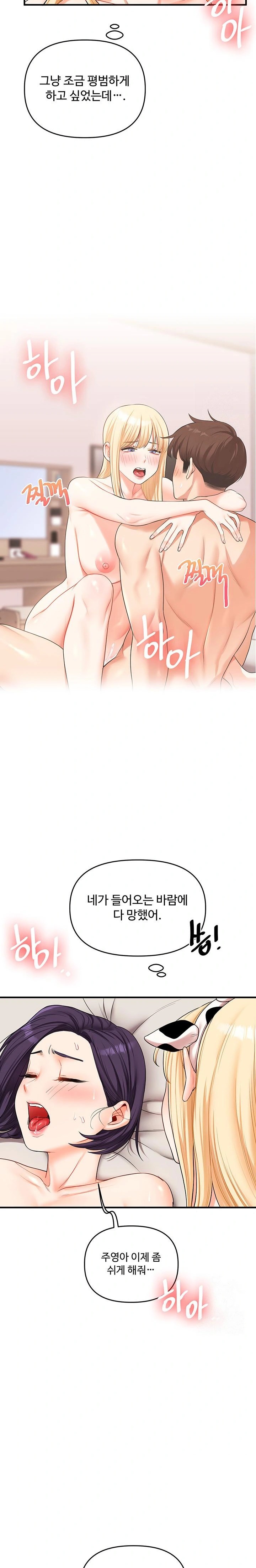 18+ Relationship Reversal Button Raw Chapter 46 page 30