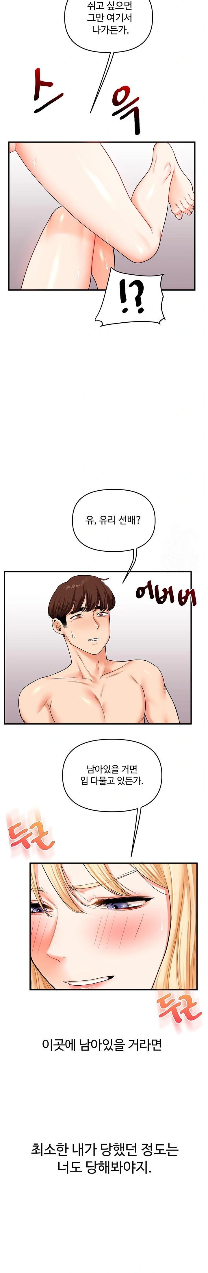 18+ Relationship Reversal Button Raw Chapter 46 page 31