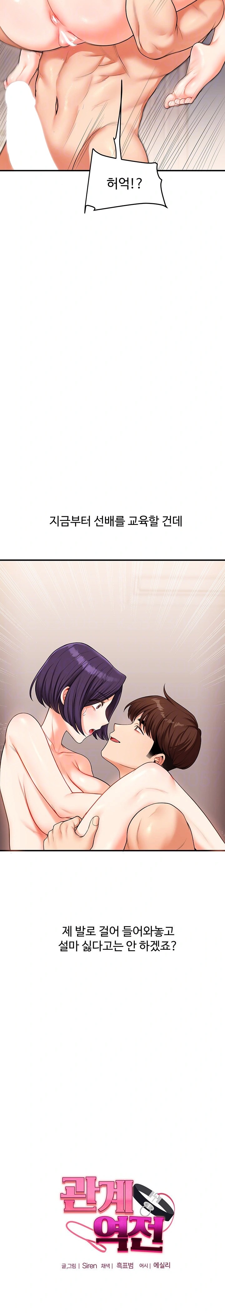 18+ Relationship Reversal Button Raw Chapter 47 page 4