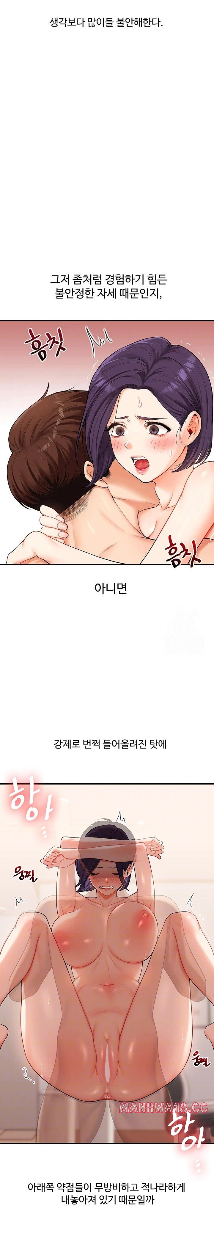 18+ Relationship Reversal Button Raw Chapter 47 page 7