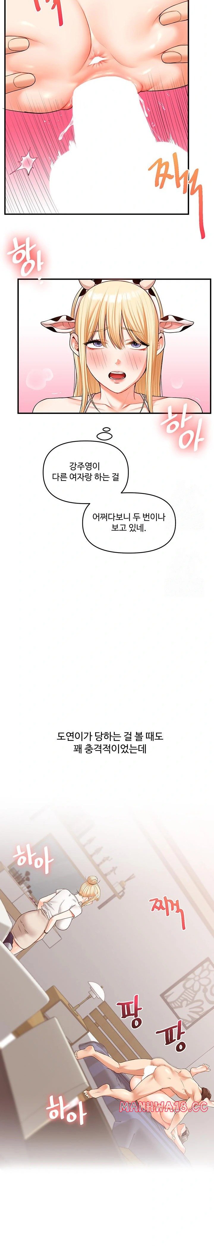 18+ Relationship Reversal Button Raw Chapter 47 page 12