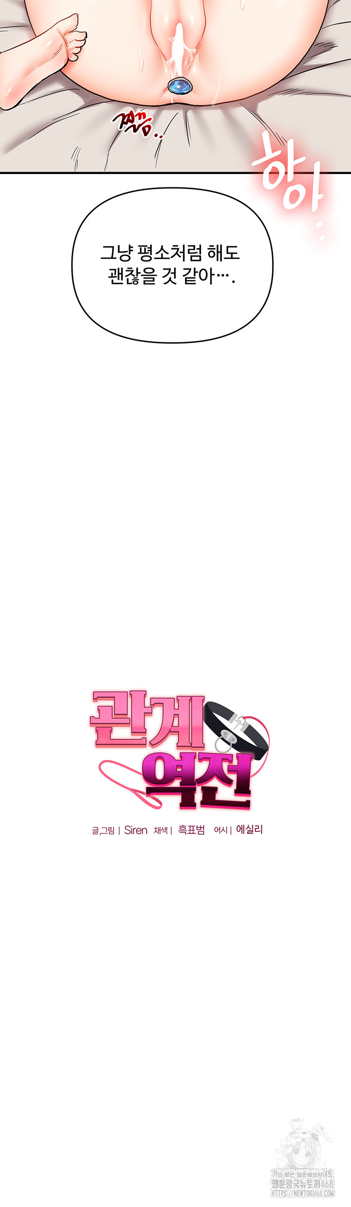 18+ Relationship Reversal Button Raw Chapter 48 page 5