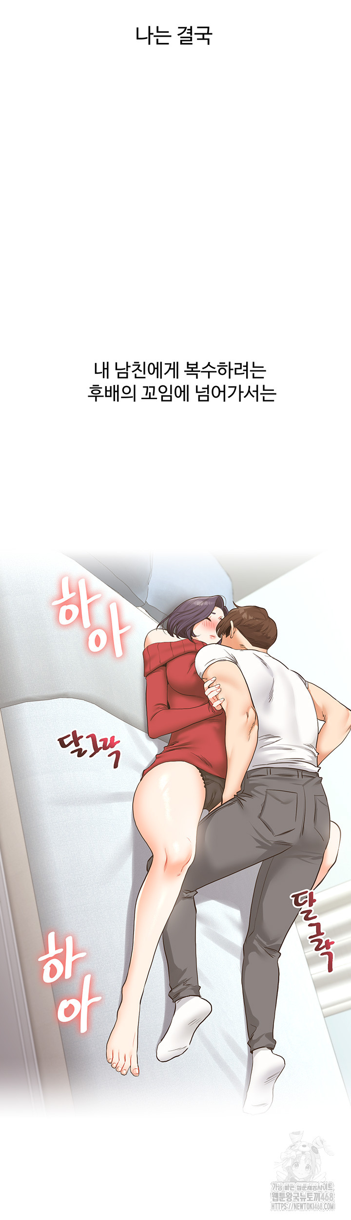 18+ Relationship Reversal Button Raw Chapter 48 page 55