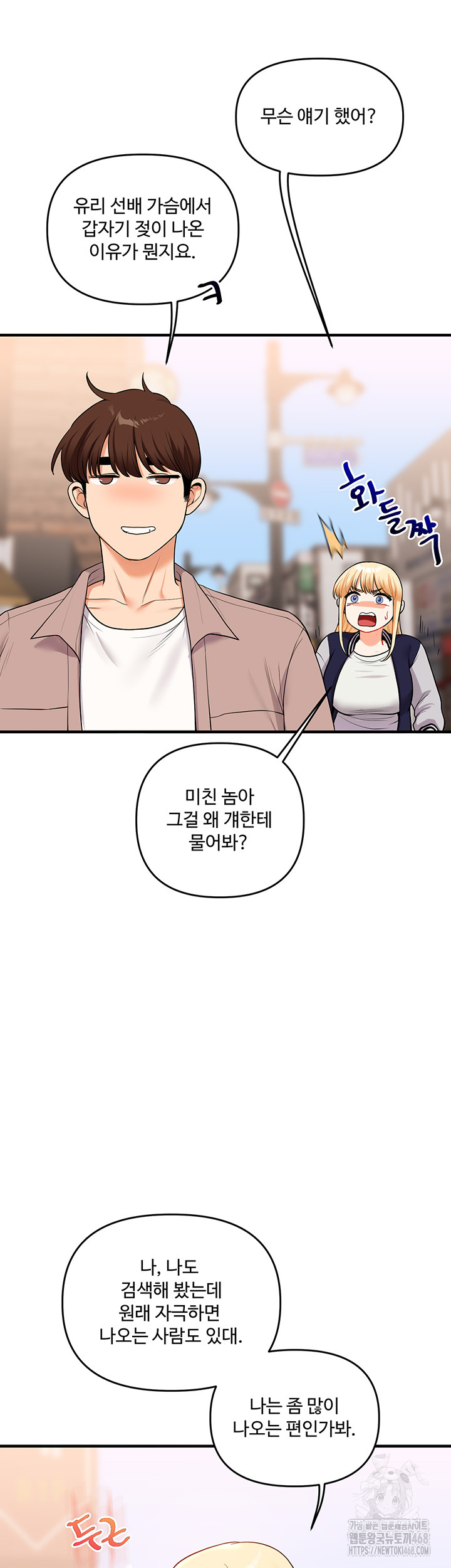 18+ Relationship Reversal Button Raw Chapter 48 page 61