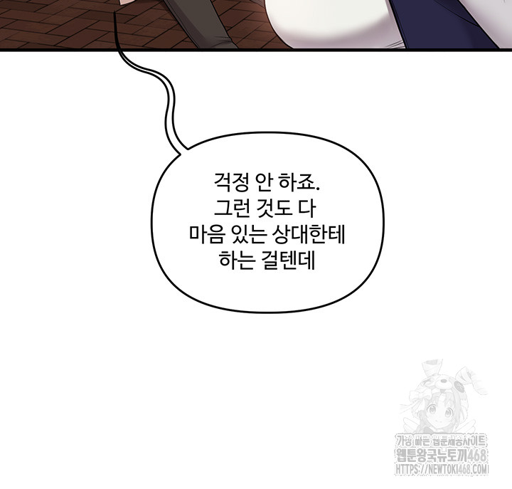 18+ Relationship Reversal Button Raw Chapter 48 page 64