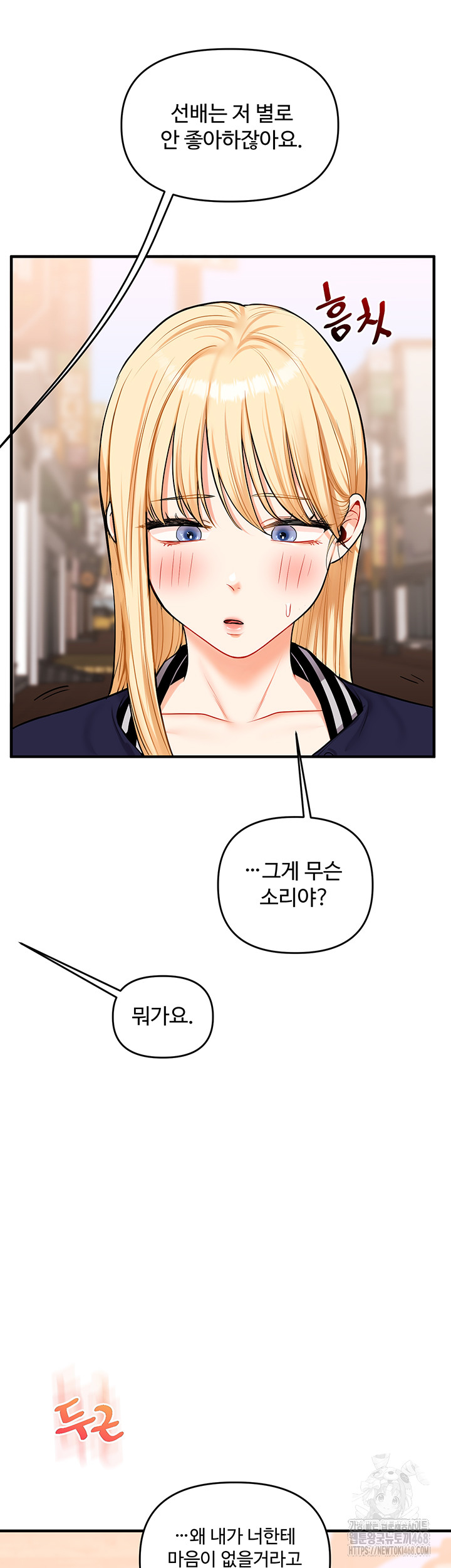 18+ Relationship Reversal Button Raw Chapter 49 page 2