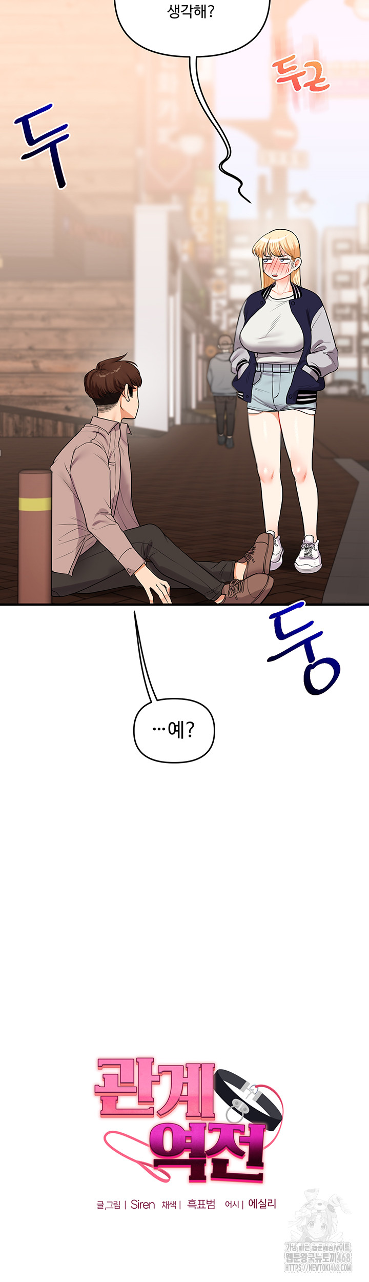 18+ Relationship Reversal Button Raw Chapter 49 page 3