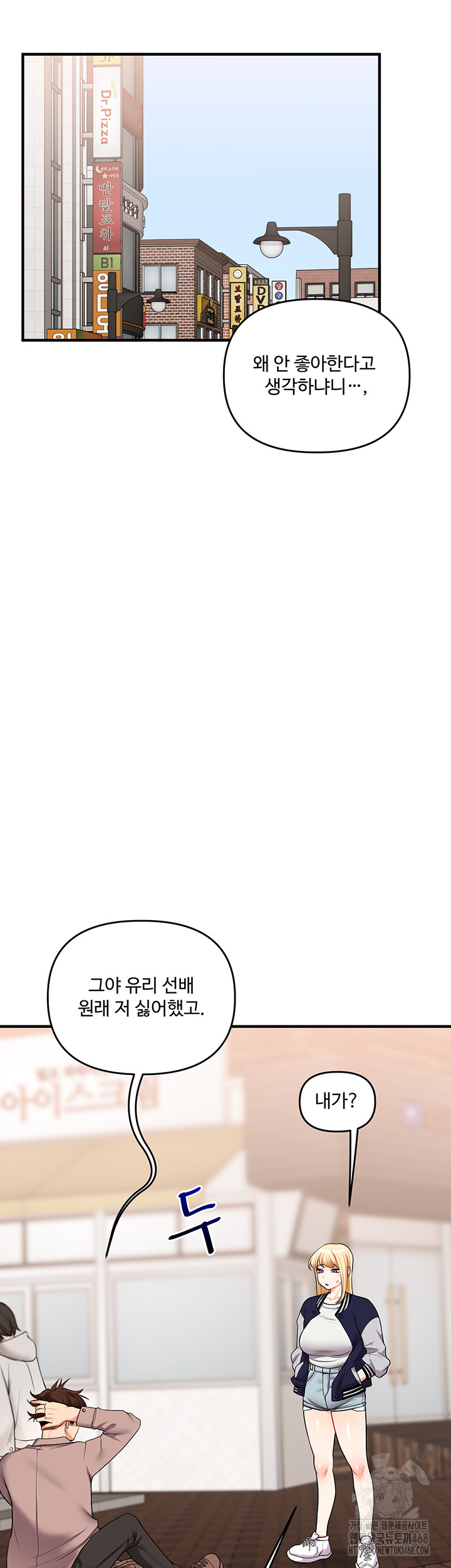 18+ Relationship Reversal Button Raw Chapter 49 page 5